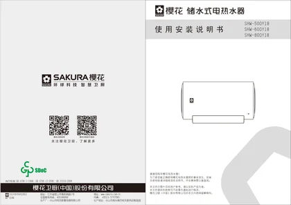 sakura 樱花电器QY18